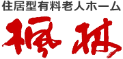 医療法人明石会楓林ふうりん